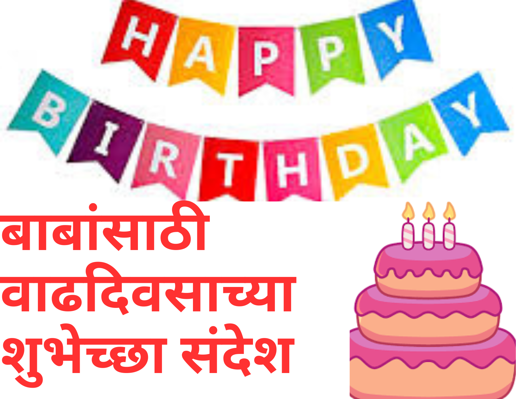 Birthday Wishes For father In Marathi