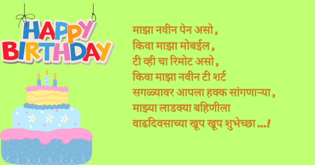 birthday wishes for sister in marathi 