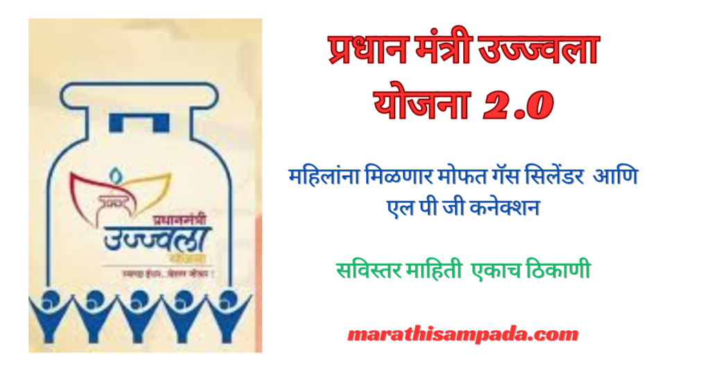 PRADHAN MANTRI UJJWALA YOJANA 2024