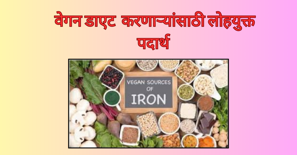 IRON RICH FOOD SOURCES FOR VEGAN 