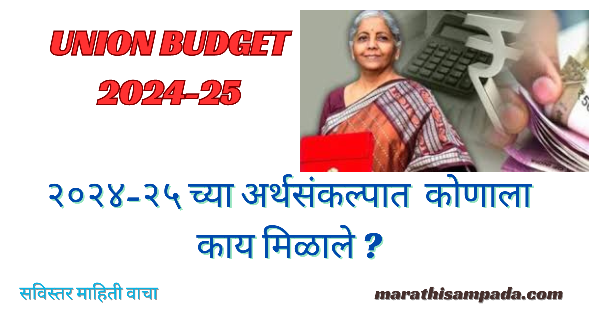 UNION BUDGET 2024-25