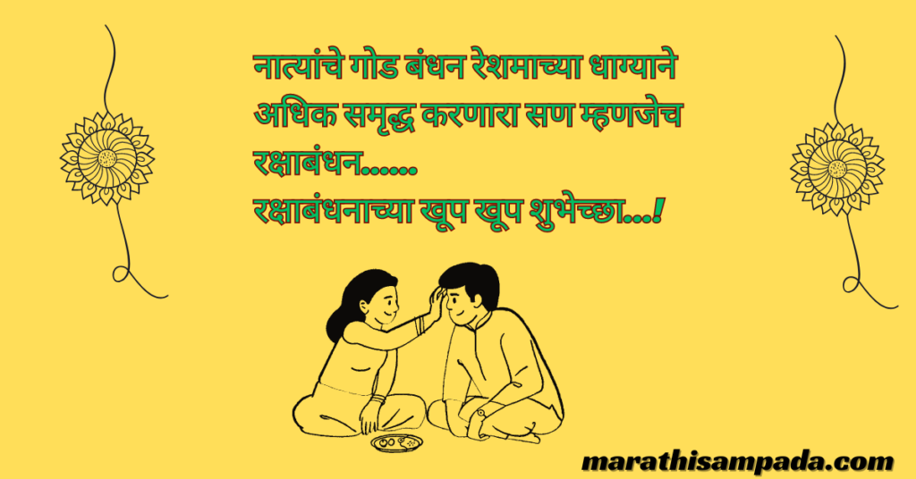 RAKSHABANDHAN QUOTES IN MARATHI