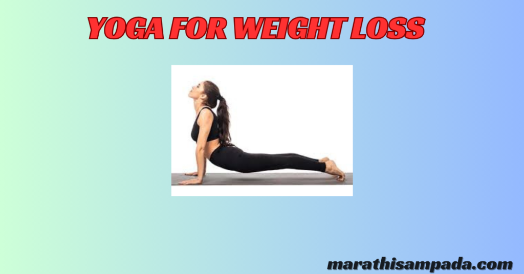 YOGA FOR WEIGHT LOSS IN MARATHI BHUJANGASAN