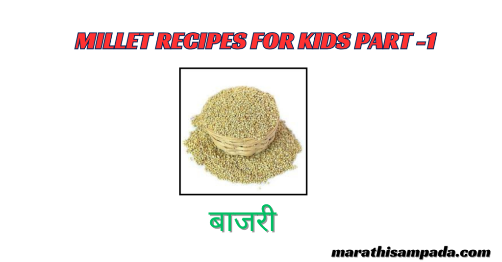 MILLET RECIPES FOR KIDS IN MARATHI PART -1