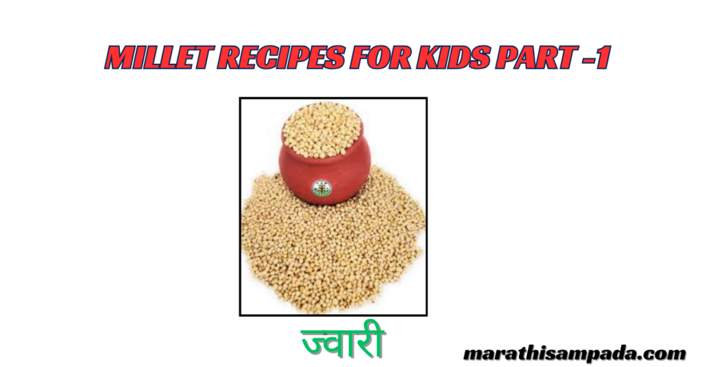 MILLET RECIPES FOR KIDS IN MARATHI PART -1